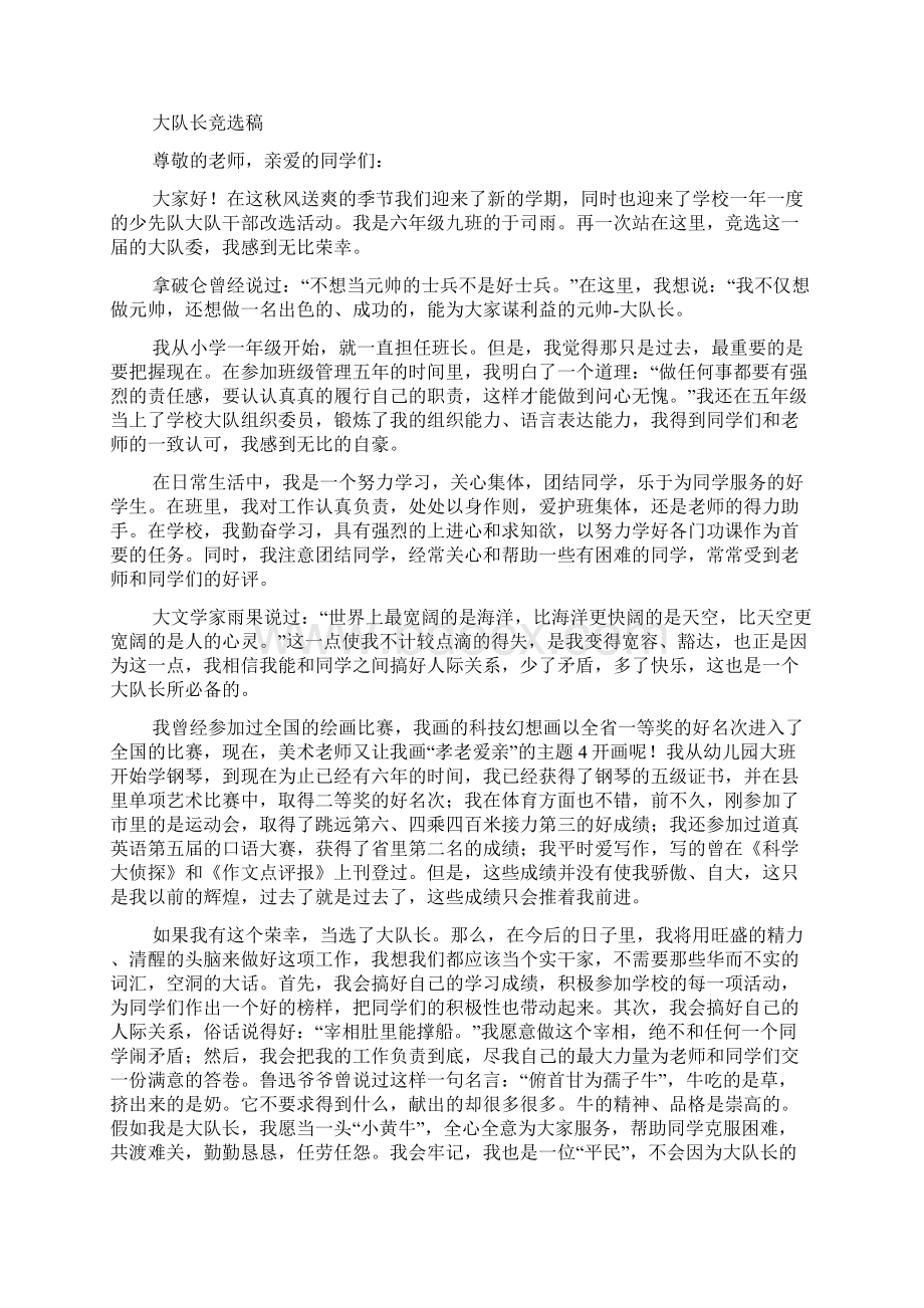 六年级大队长竞选稿精选多篇.docx_第2页