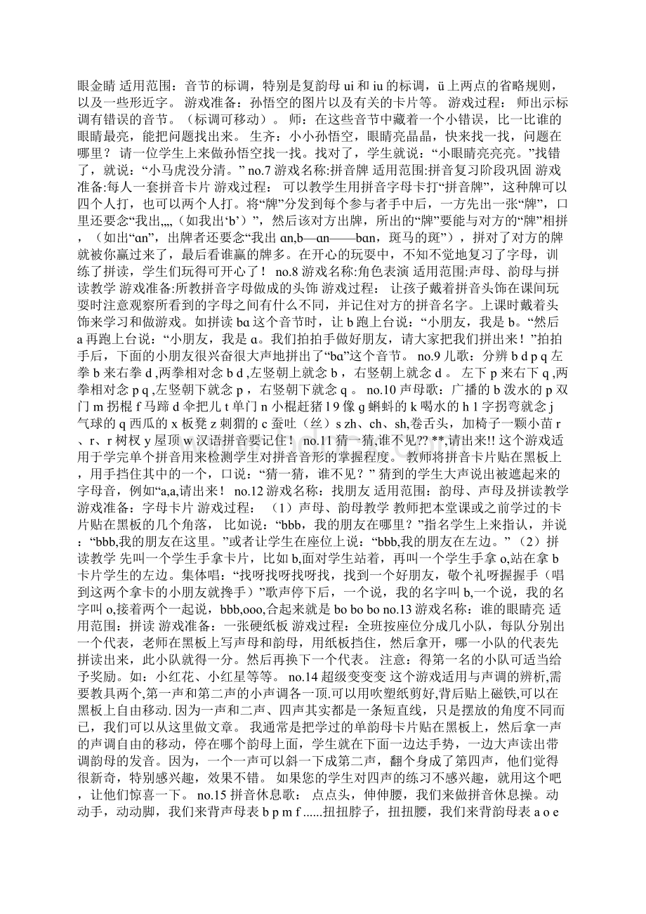 一年级游戏最新版一年级小游戏Word下载.docx_第2页