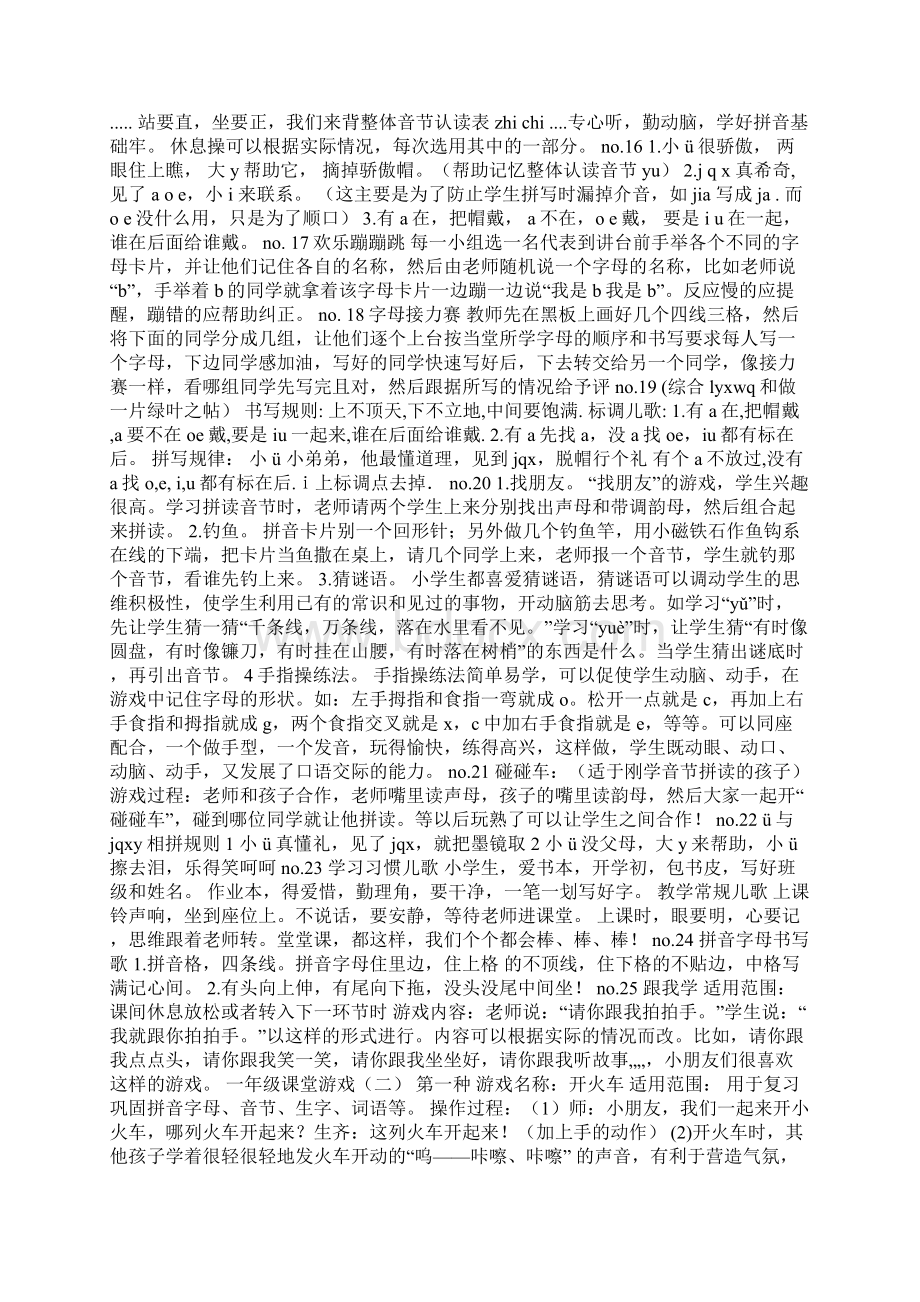 一年级游戏最新版一年级小游戏Word下载.docx_第3页