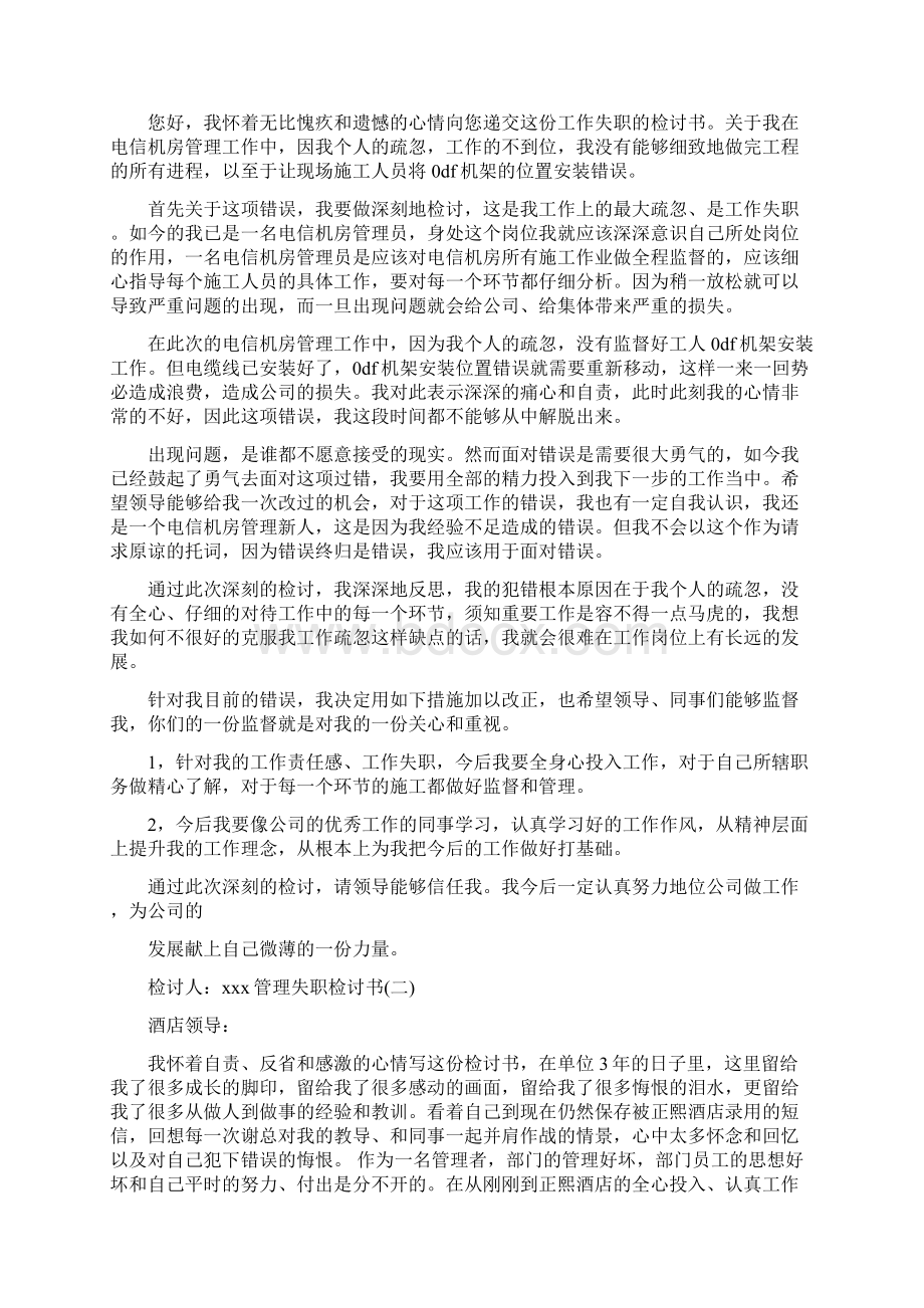 优质干部监管不力违纪违规检讨书范文word版本 19页Word文档格式.docx_第3页