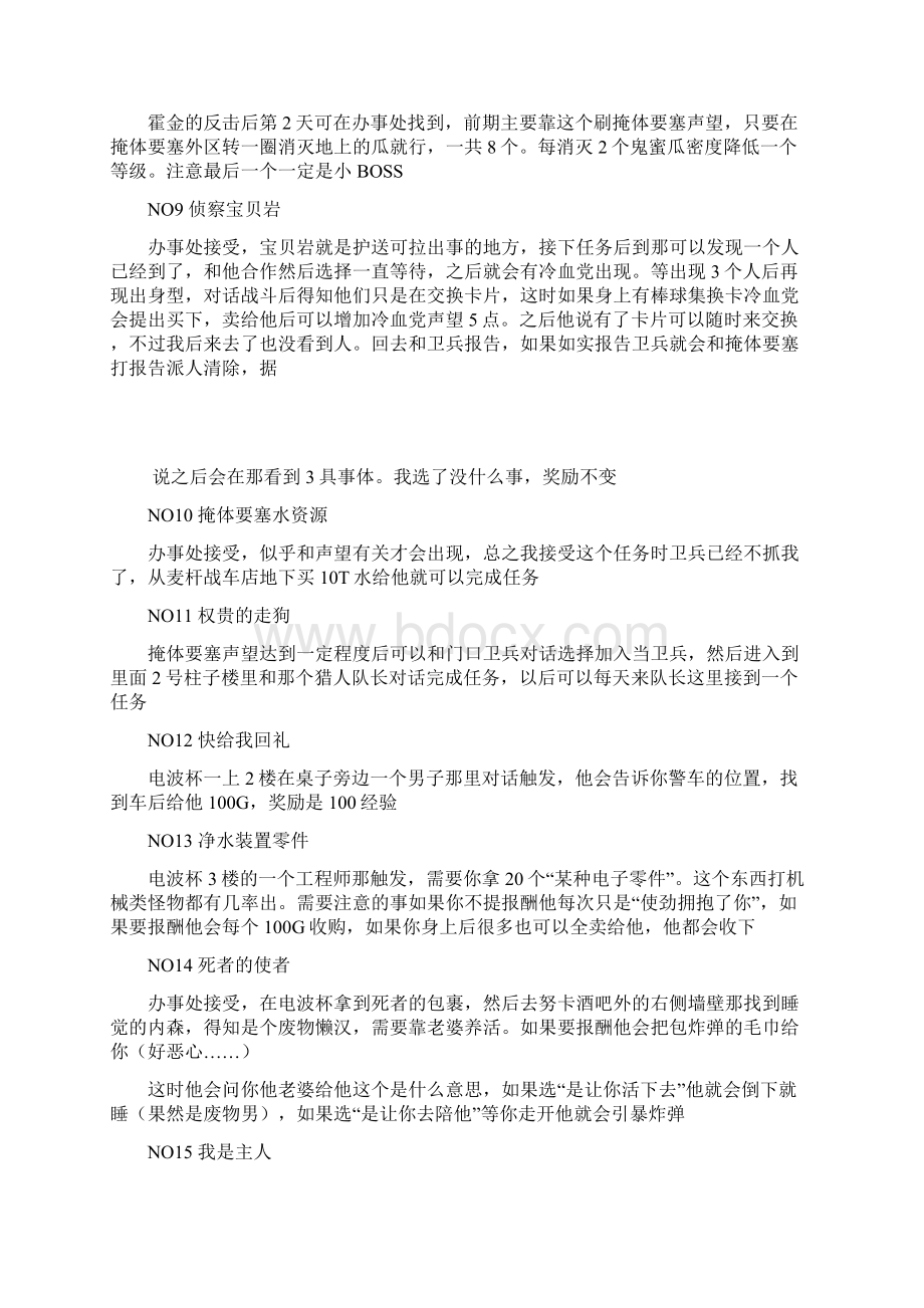 重装机兵MM任务整合.docx_第2页