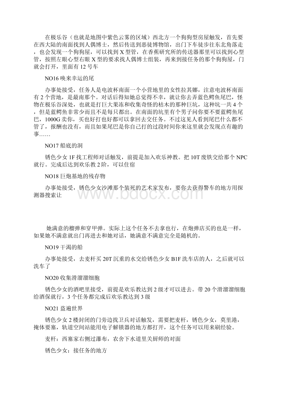 重装机兵MM任务整合Word文档下载推荐.docx_第3页