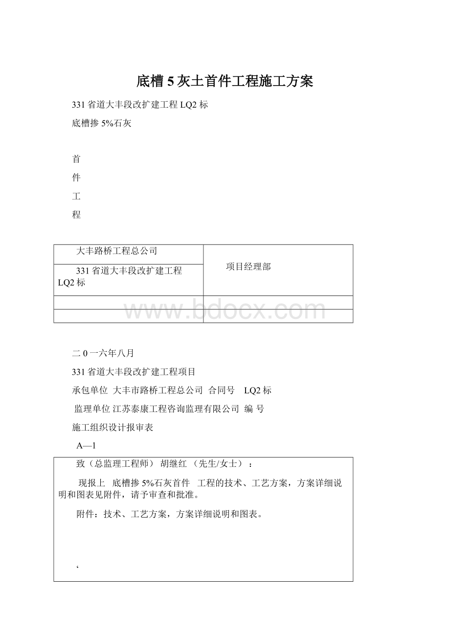 底槽5灰土首件工程施工方案.docx