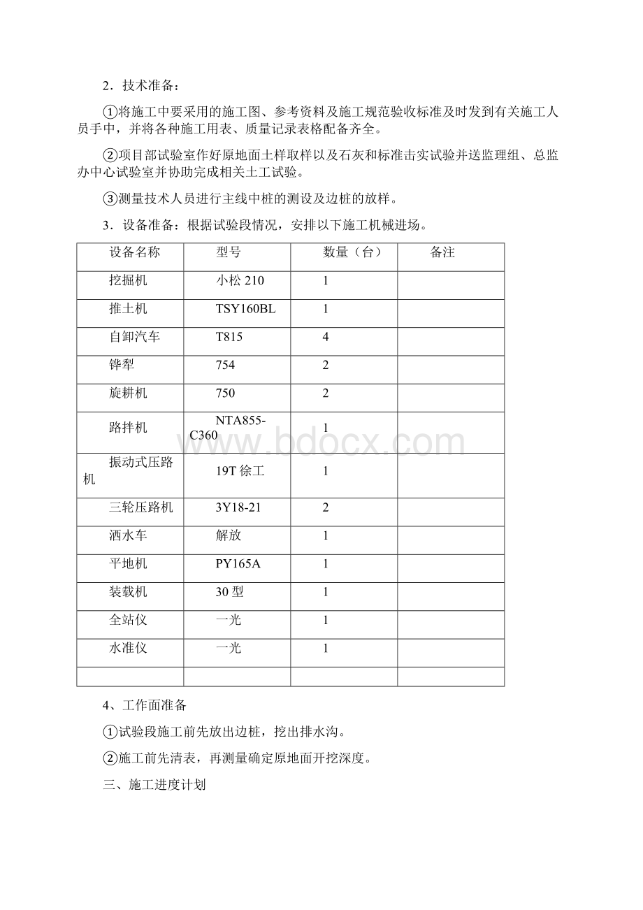 底槽5灰土首件工程施工方案.docx_第3页