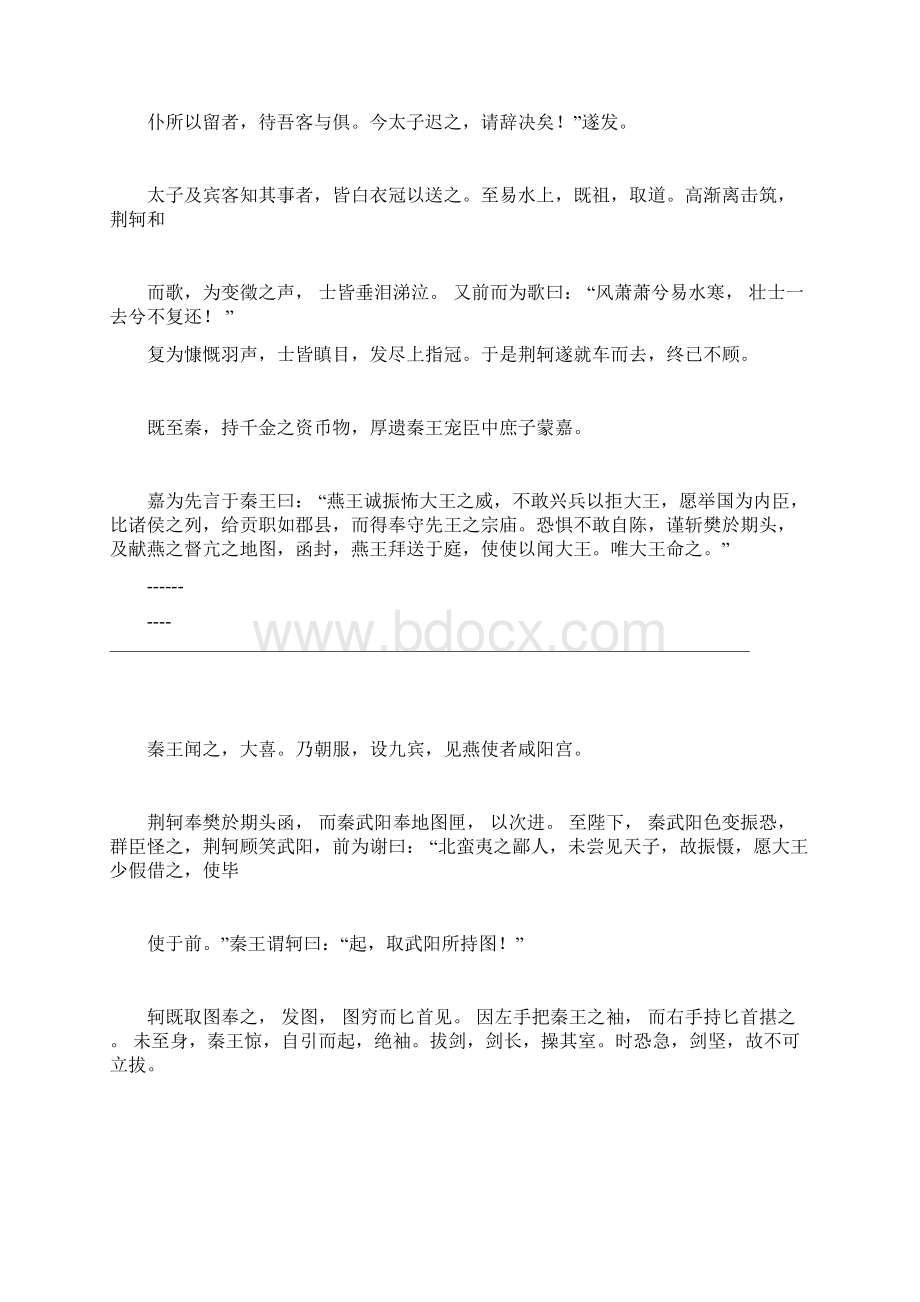 人教版高中语文必修一至必修五文言文电子课本.docx_第3页