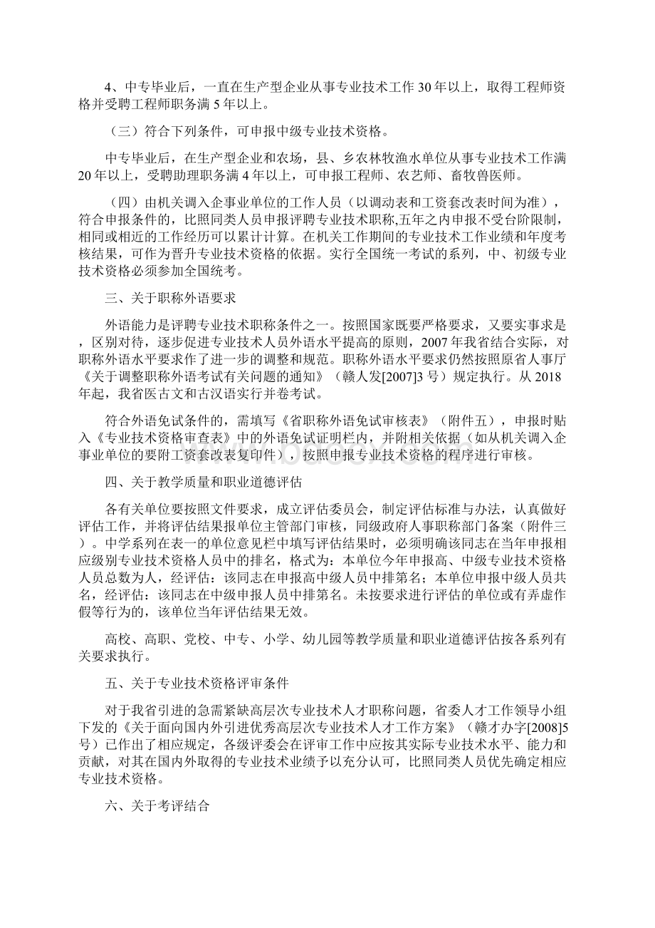 卫生局职称评聘工作意见.docx_第2页