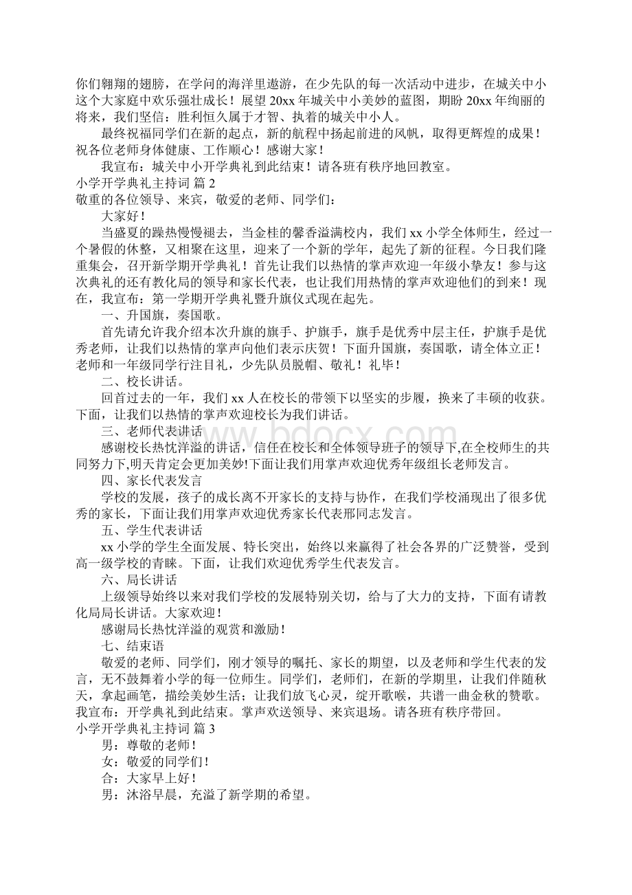 关于小学开学典礼主持词合集6篇.docx_第2页