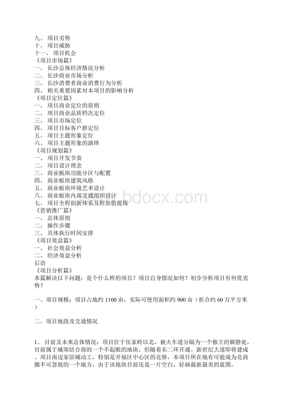 长沙顺天项目星城国际总体策划思路Word文件下载.docx_第3页