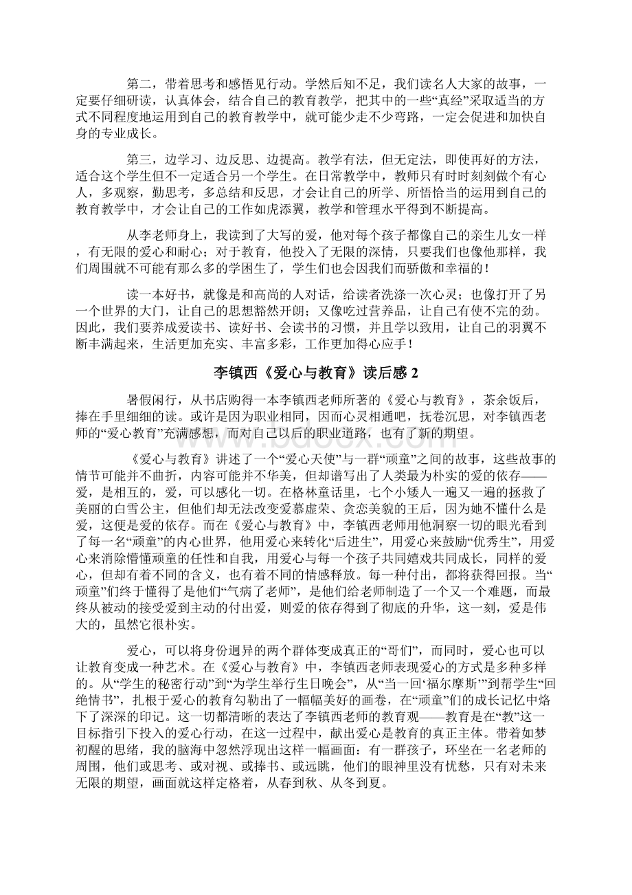 李镇西《爱心与教育》读后感.docx_第2页