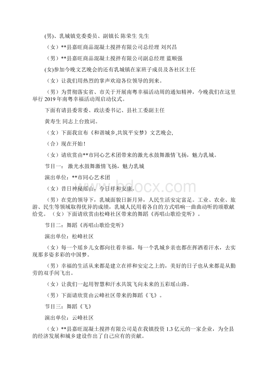 再唱山歌给党听串词.docx_第2页