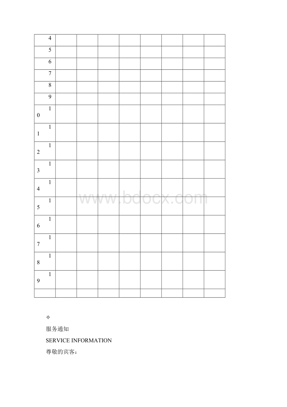 星级酒店客房部表格全中英.docx_第2页