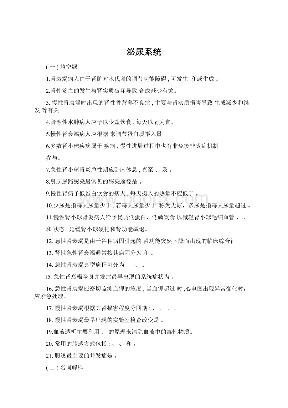 泌尿系统.docx_第1页