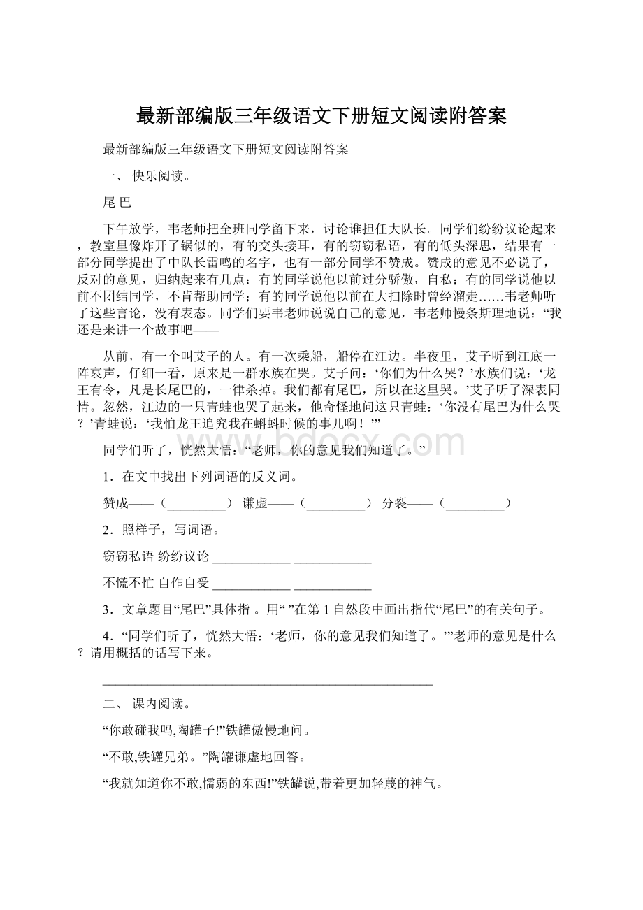 最新部编版三年级语文下册短文阅读附答案.docx