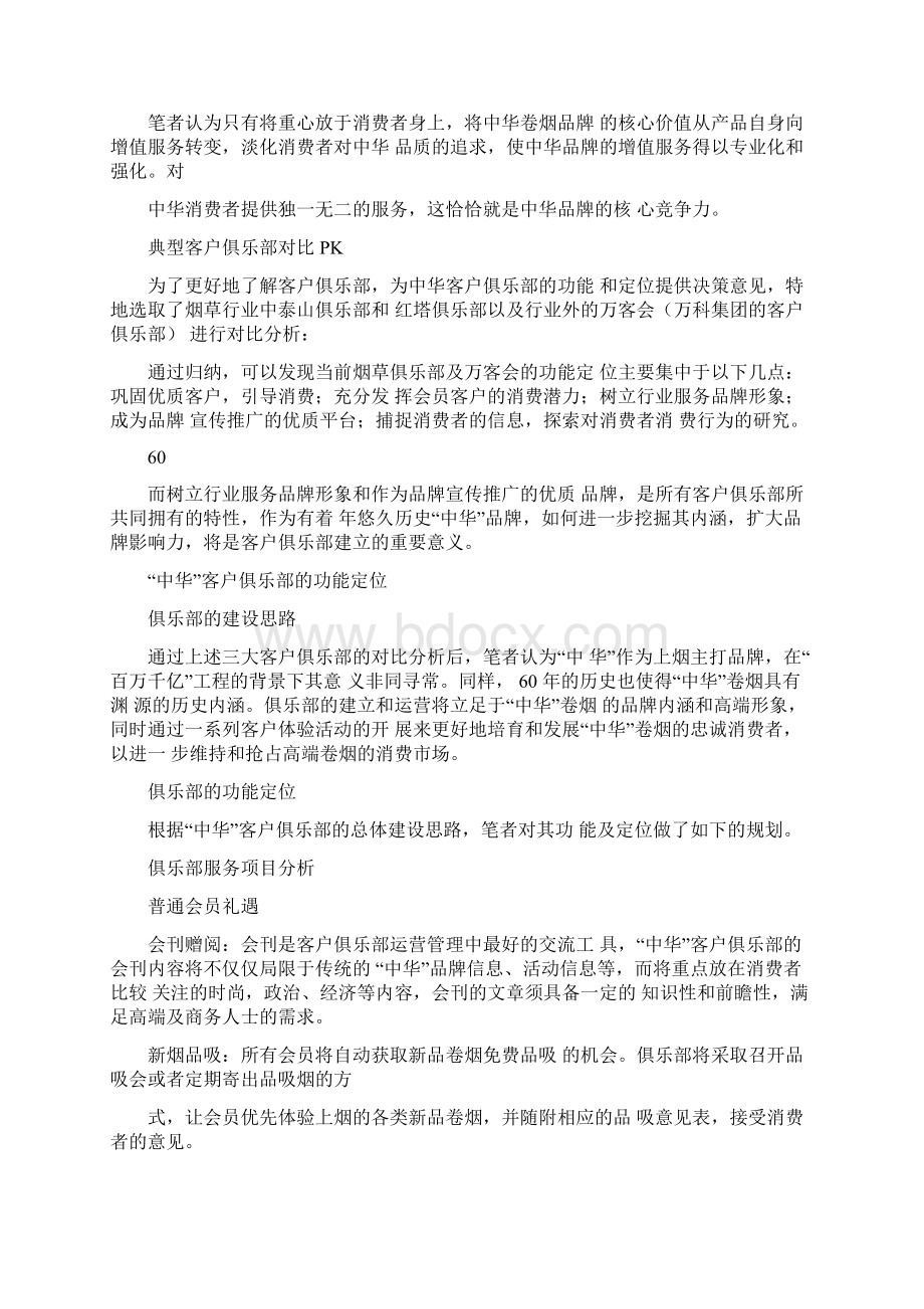 中华客户俱乐部建立的意义及功能定位.docx_第3页