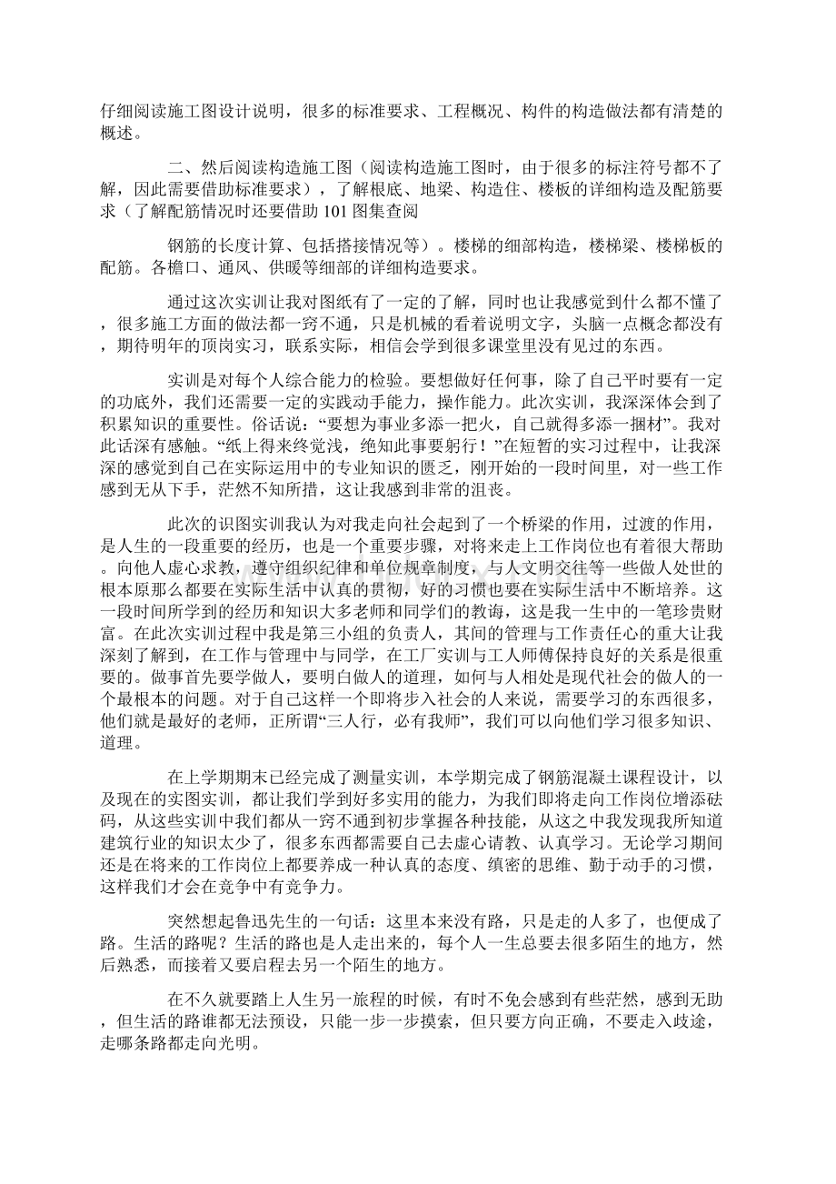 识图实训心得体会Word文件下载.docx_第2页