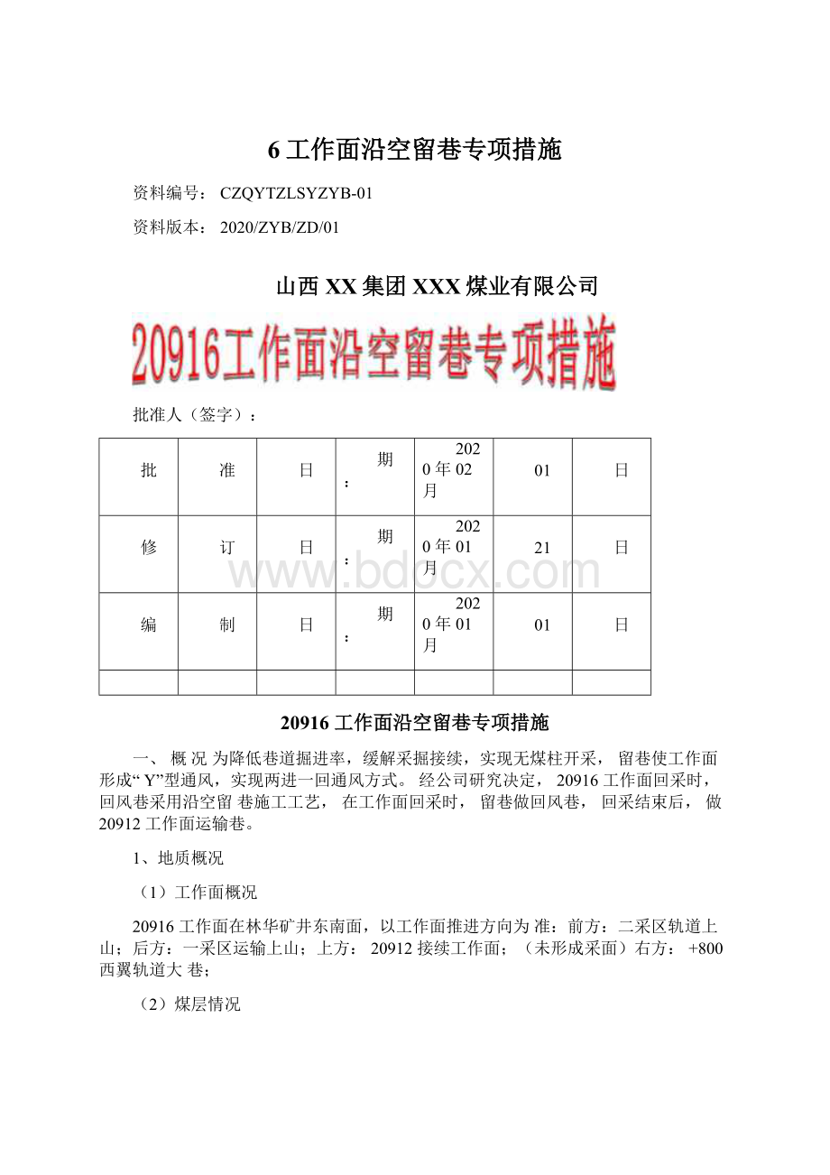 6工作面沿空留巷专项措施.docx_第1页