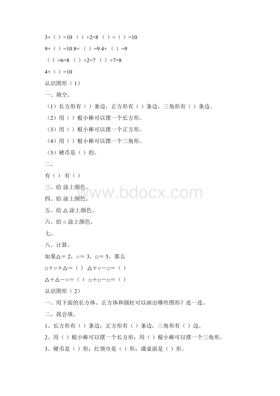 小学一年级下册数学练习题全套.docx_第2页