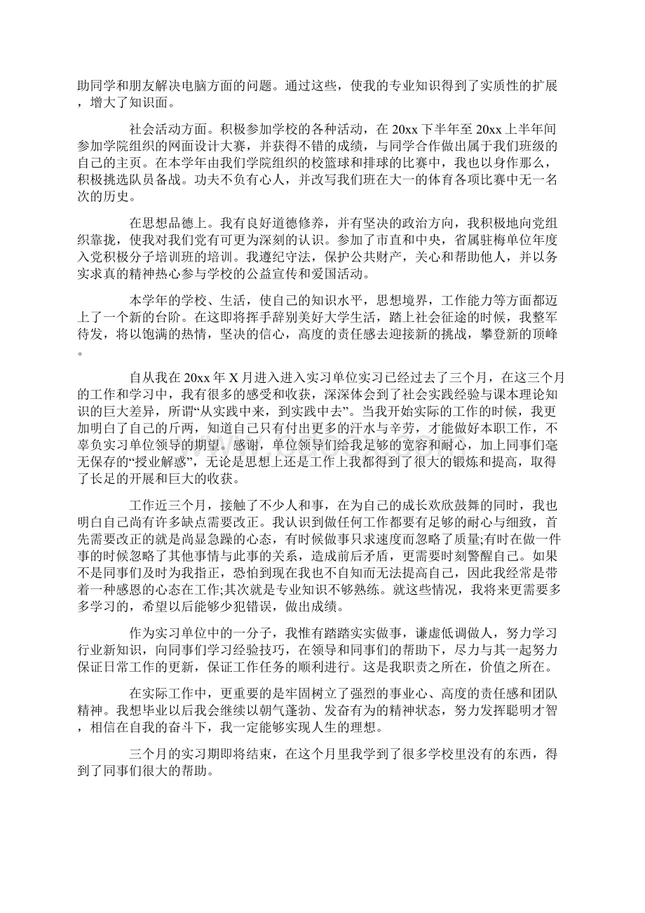 大学生实习鉴定表自我鉴定八篇.docx_第2页