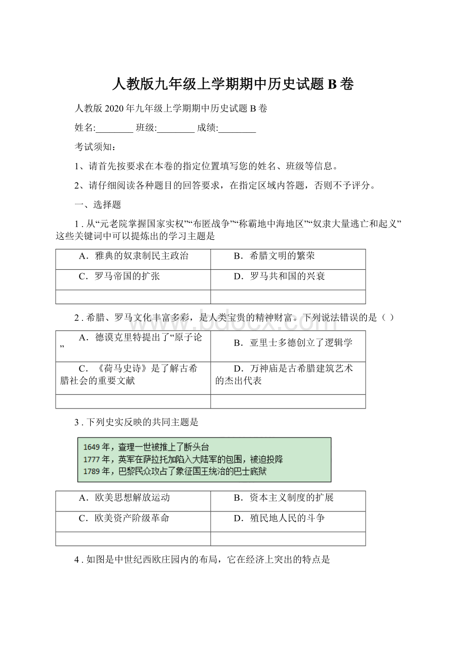 人教版九年级上学期期中历史试题B卷.docx