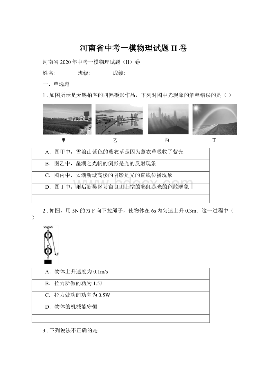 河南省中考一模物理试题II卷Word文件下载.docx_第1页