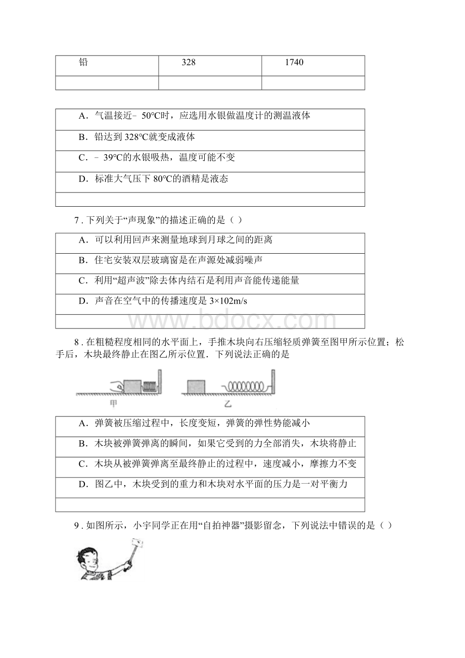 河南省中考一模物理试题II卷Word文件下载.docx_第3页