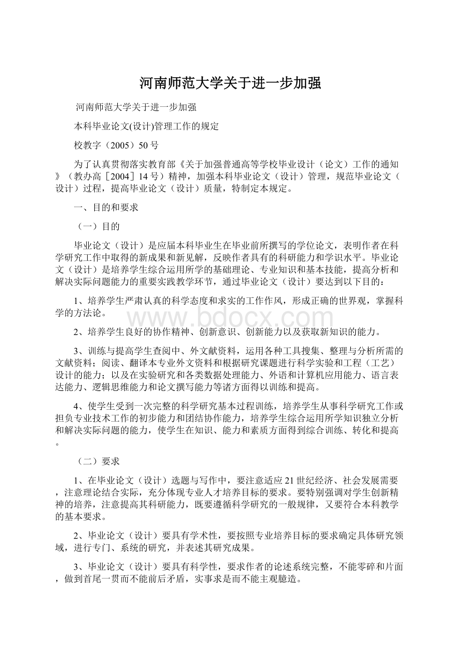 河南师范大学关于进一步加强.docx_第1页