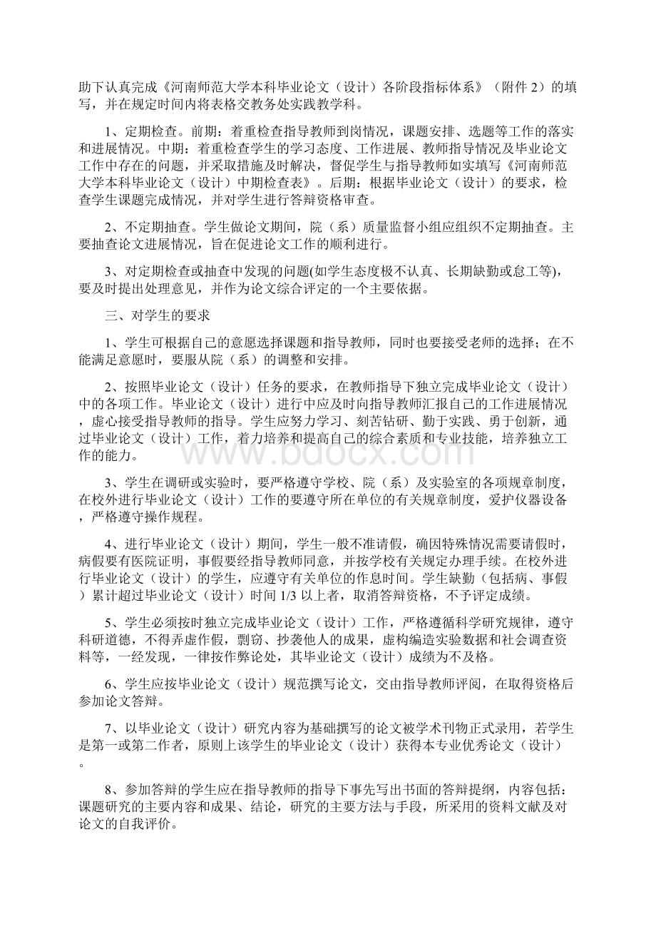 河南师范大学关于进一步加强.docx_第3页