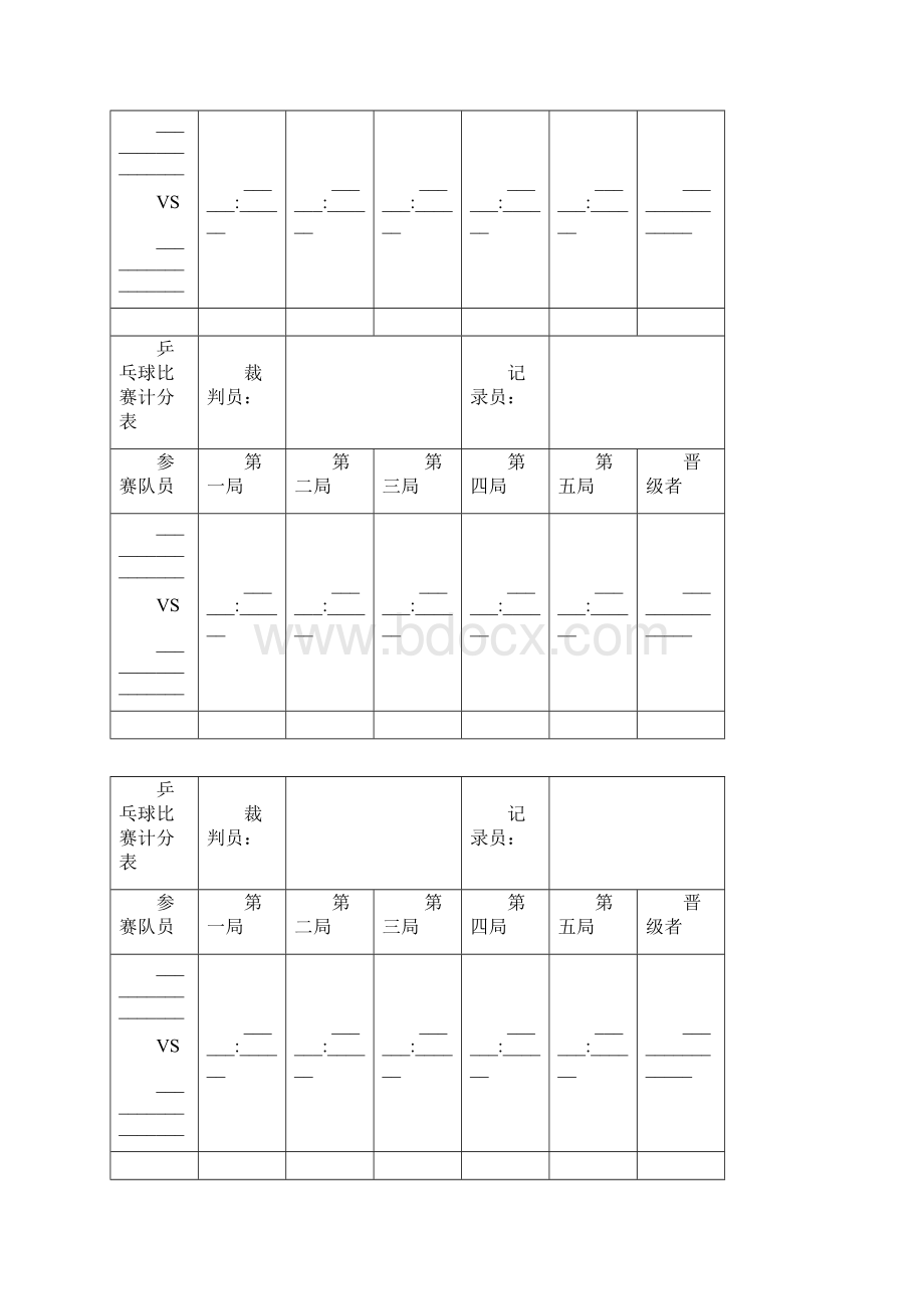 职工乒乓球比赛单打计分表.docx_第3页