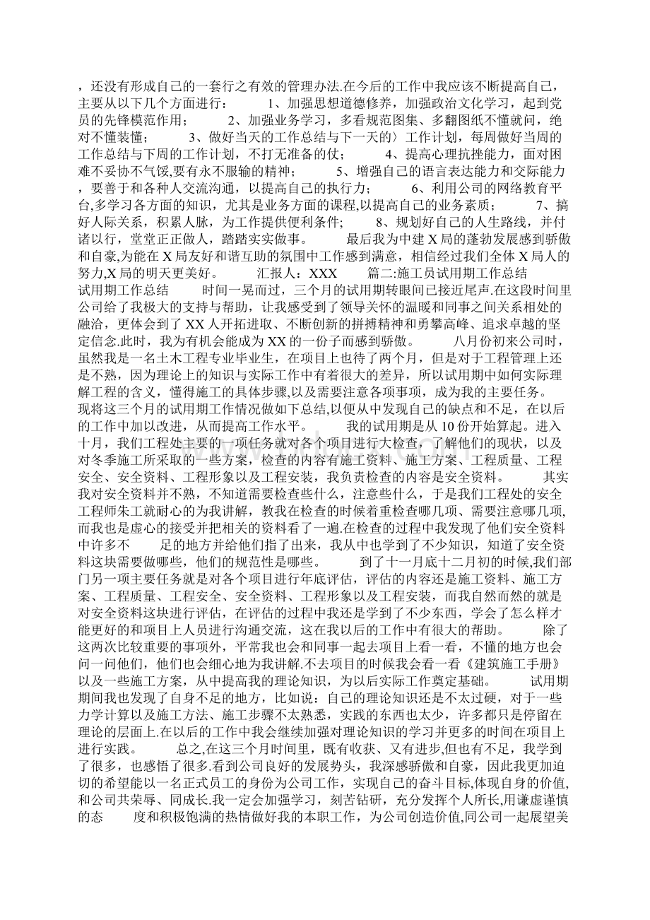 园建施工员试用期工作总结Word文件下载.docx_第2页