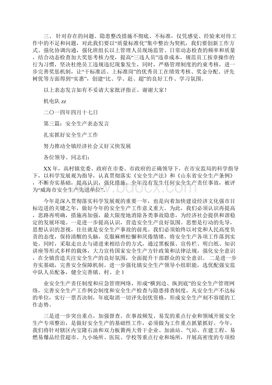 安全月里讲安全与安全活动月表态发言汇编.docx_第3页