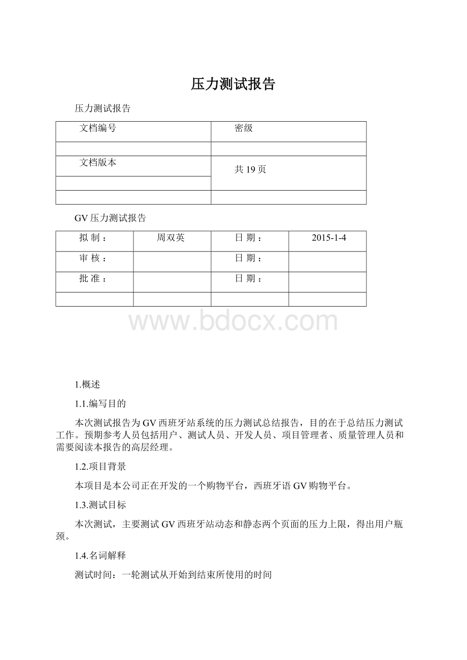 压力测试报告.docx