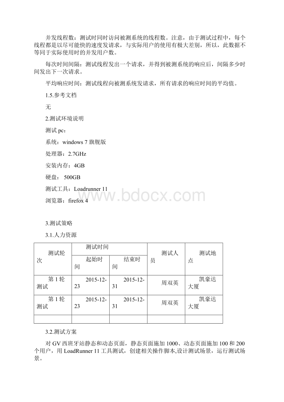 压力测试报告.docx_第2页