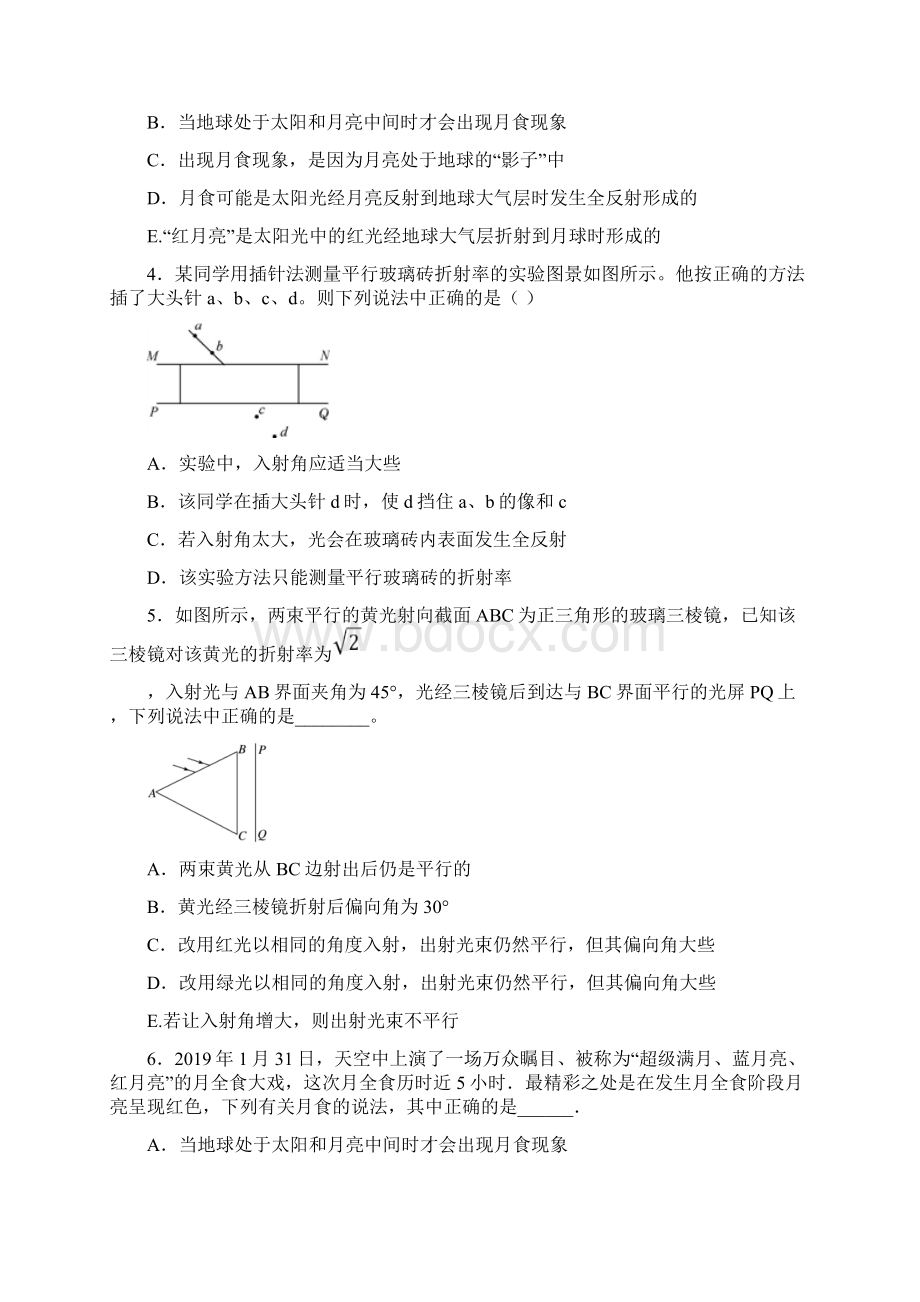 高考物理光的折射试题经典1.docx_第2页