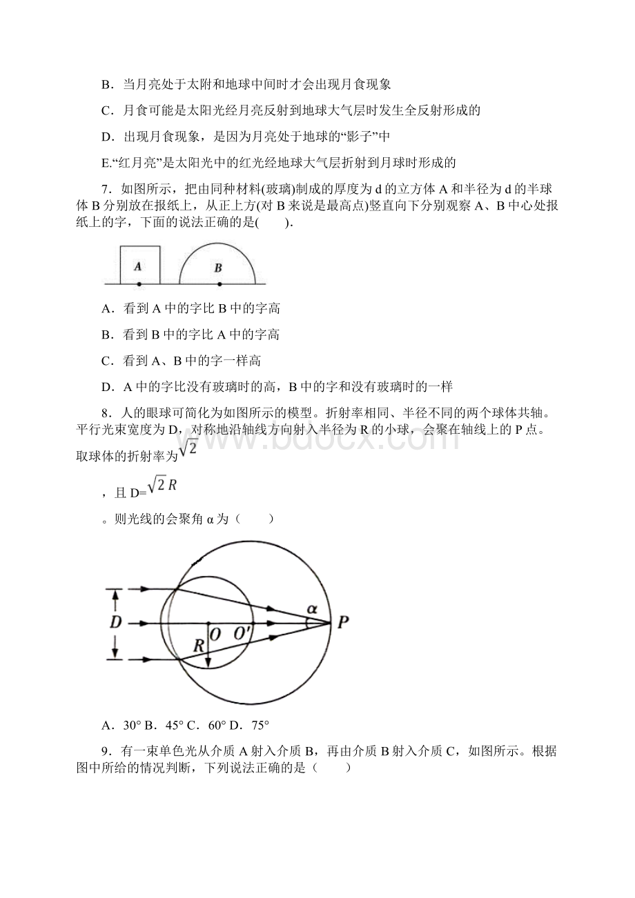 高考物理光的折射试题经典1.docx_第3页