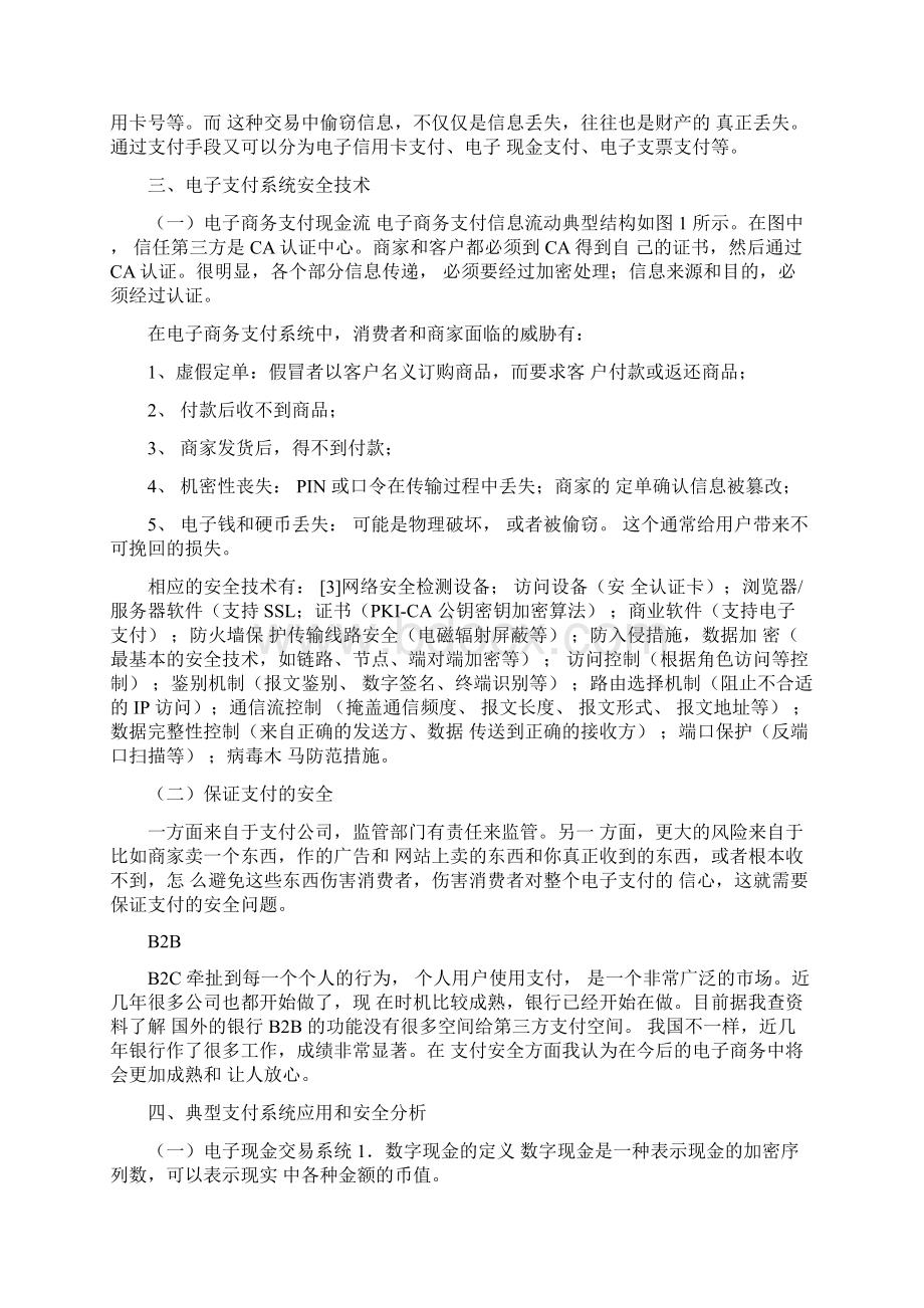 电子支付及其在电子商务中的应用.docx_第2页