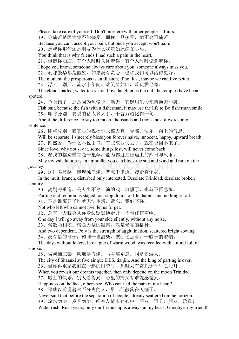 离别伤感的句子英语文档格式.docx_第2页