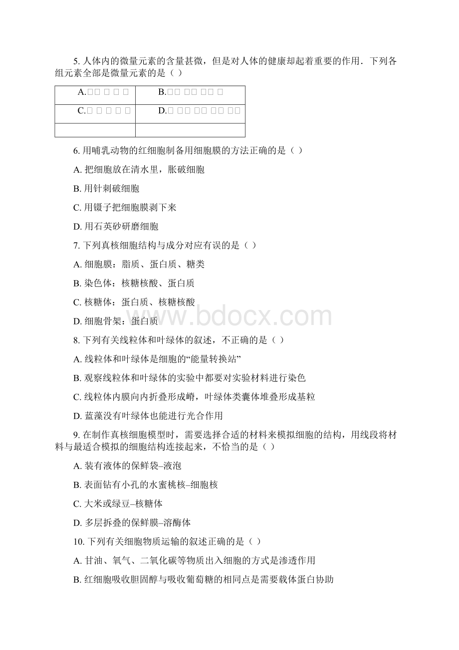 学年高一生物月考试题.docx_第2页