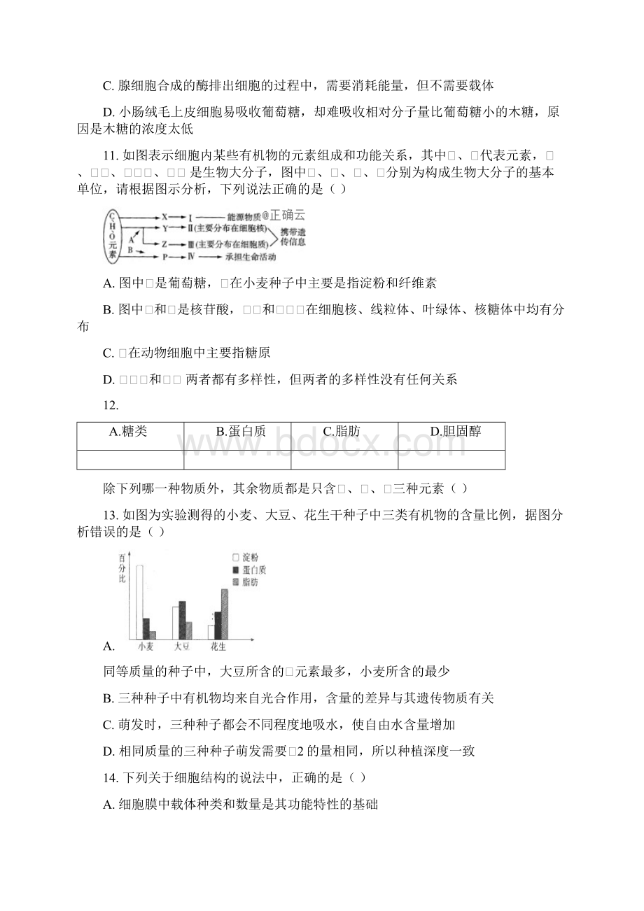 学年高一生物月考试题.docx_第3页