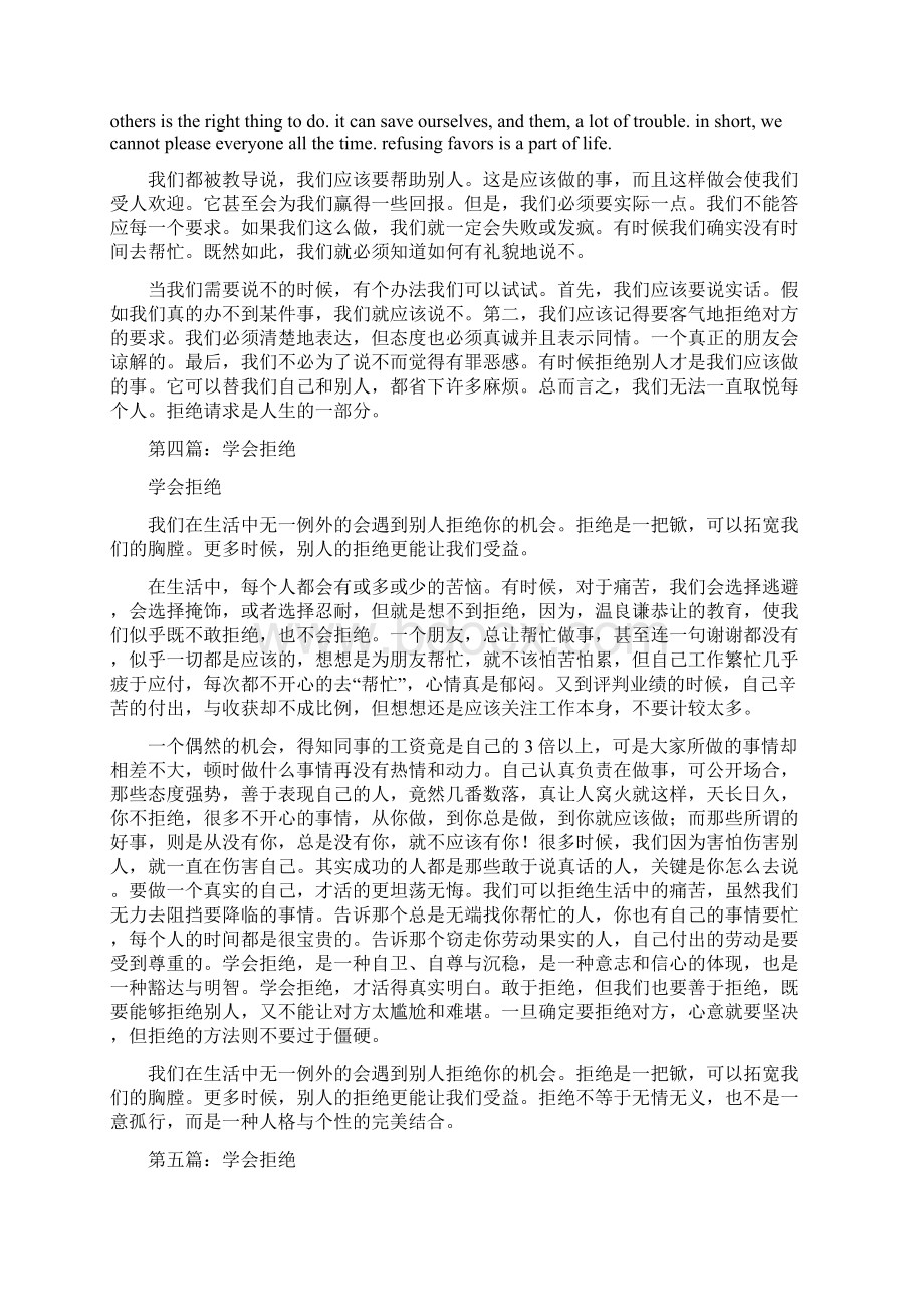 学会拒绝演讲稿精选多篇.docx_第3页