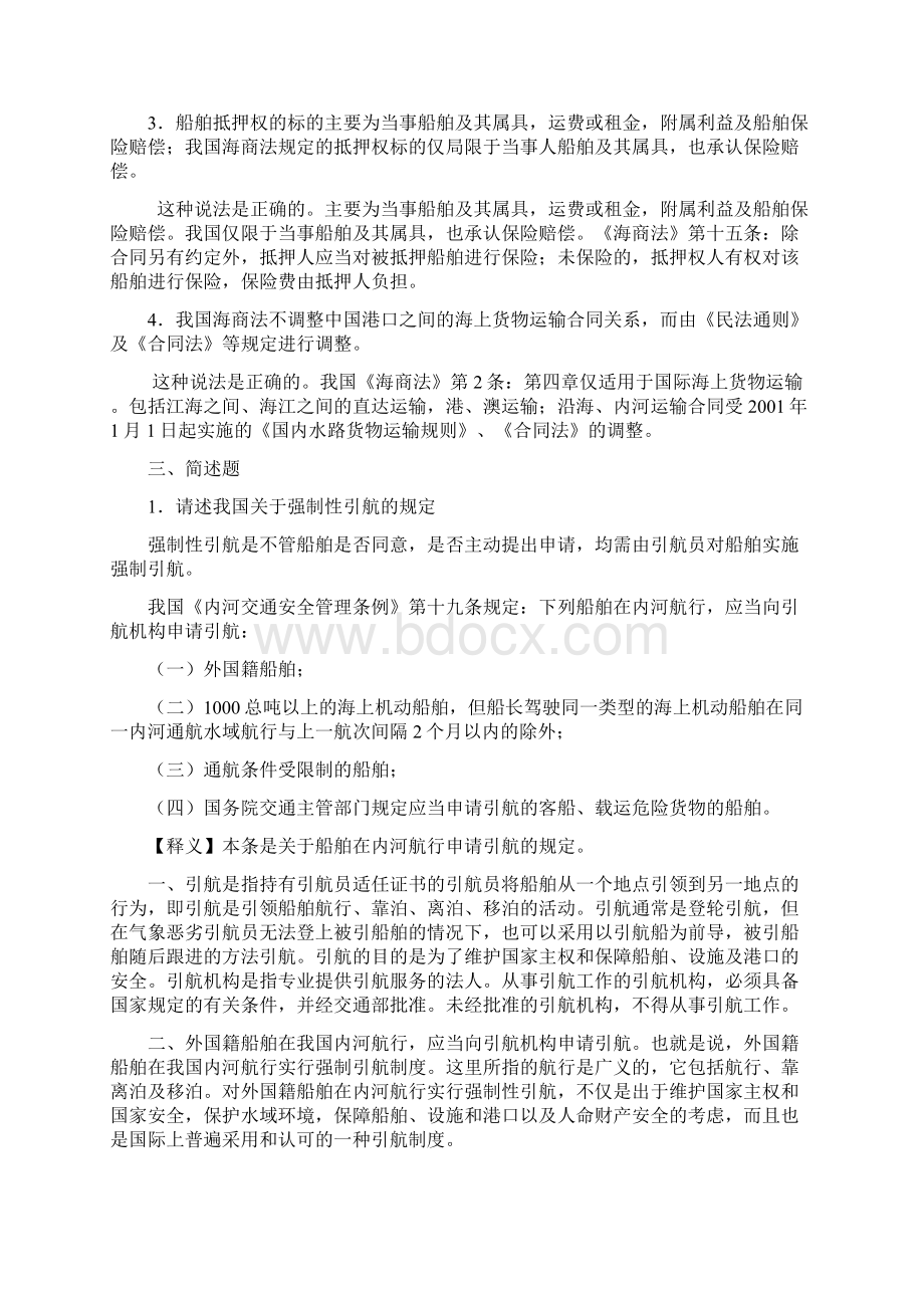 海商法复习题.docx_第2页