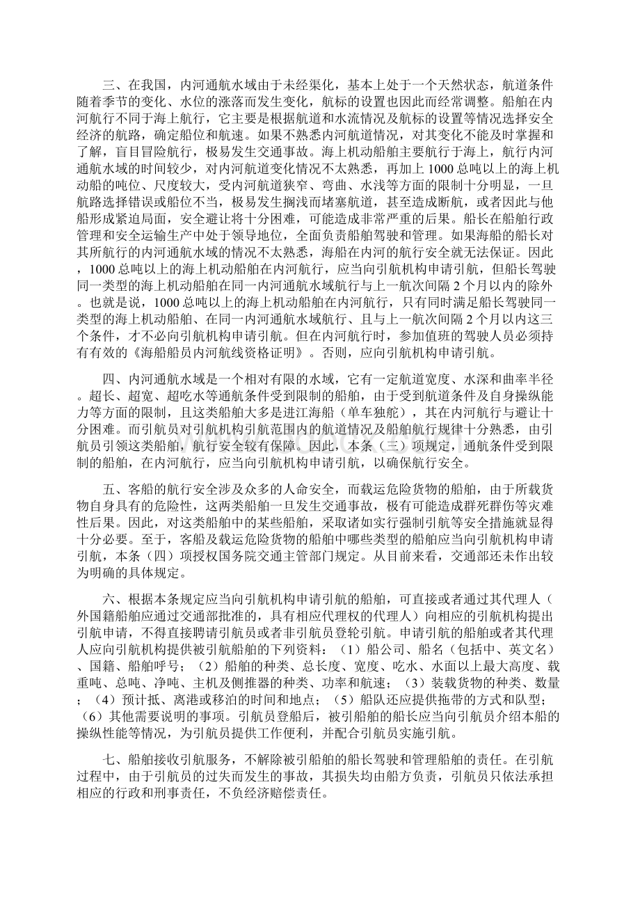 海商法复习题.docx_第3页