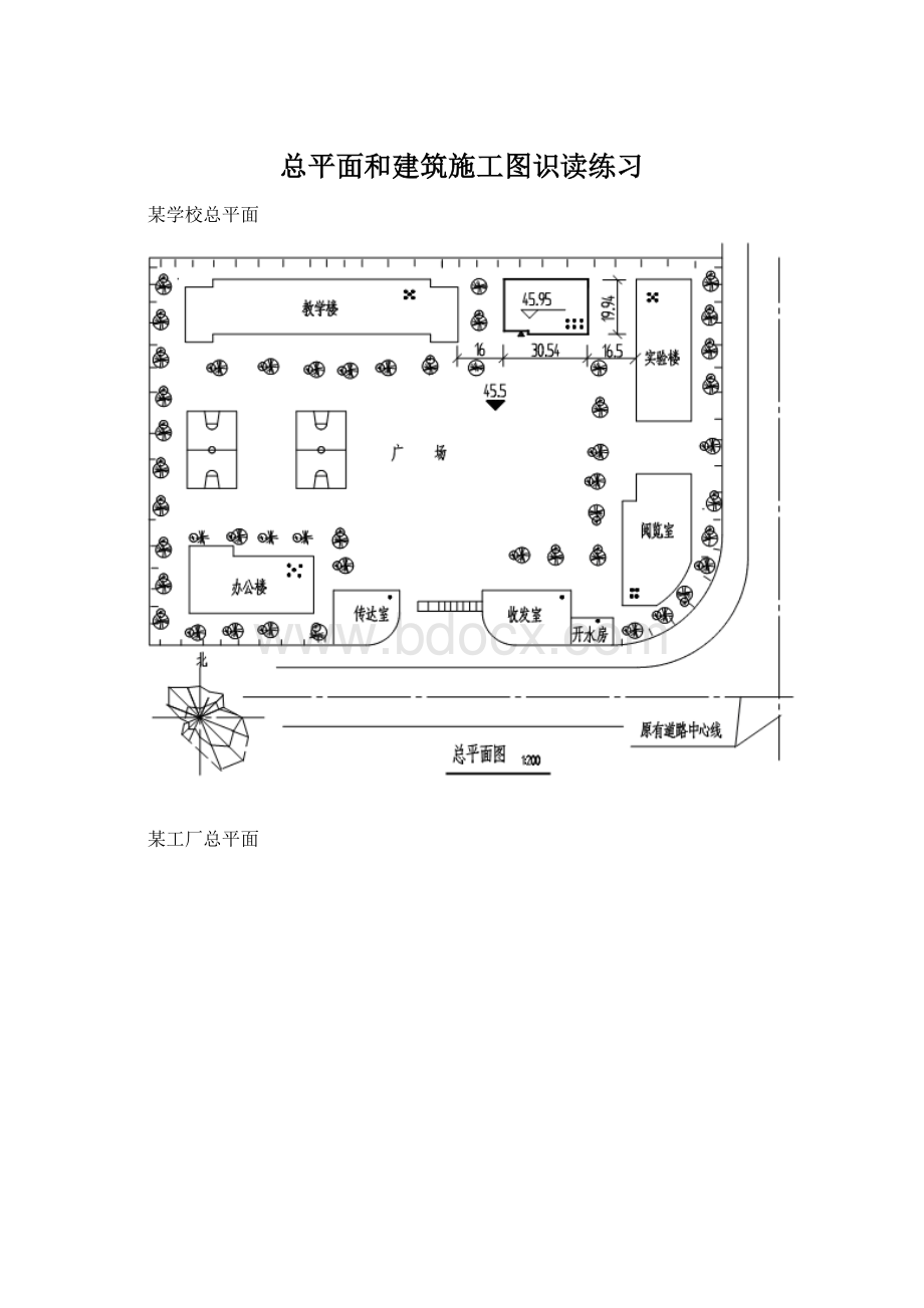 总平面和建筑施工图识读练习.docx_第1页