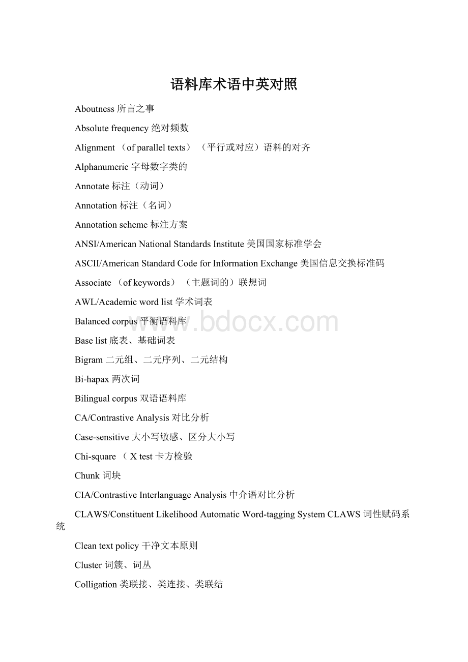 语料库术语中英对照Word格式文档下载.docx