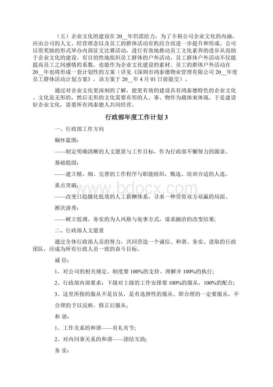 行政部年度工作计划.docx_第3页