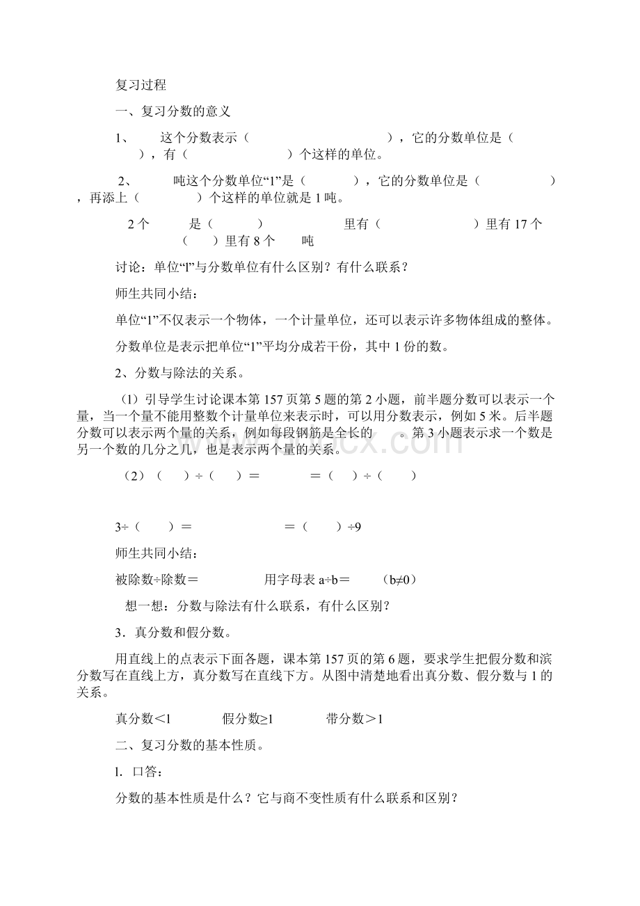 人教版五年级下册数学复习教案Word文档下载推荐.docx_第3页