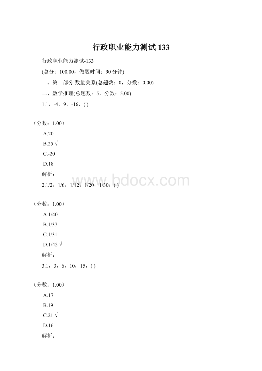 行政职业能力测试133Word文件下载.docx