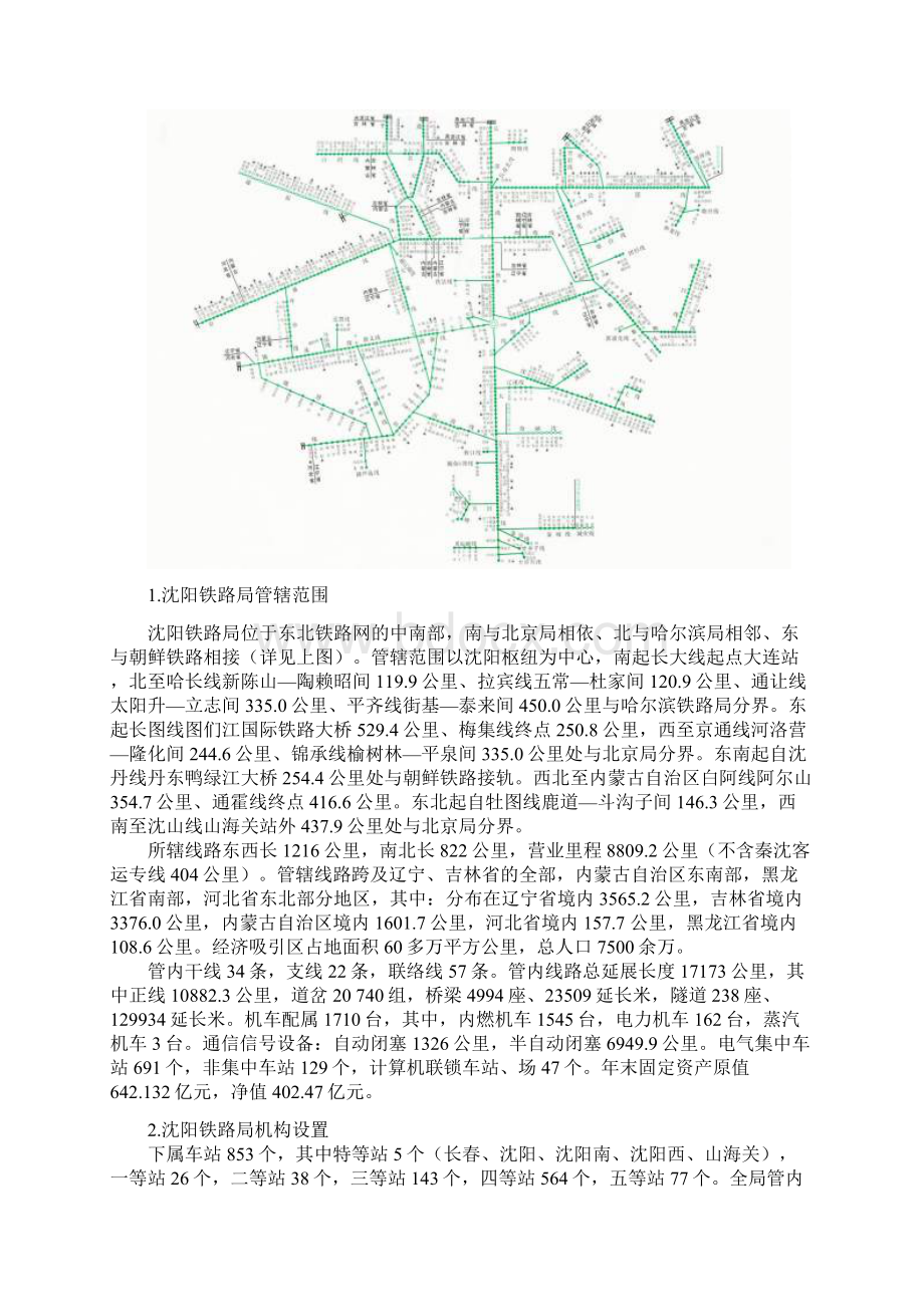 沈阳铁路局关于设计管理方面调研分析.docx_第3页