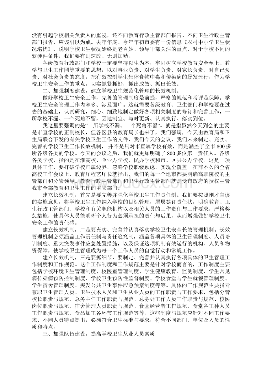 在全市学校卫生工作会议上的讲话.docx_第2页