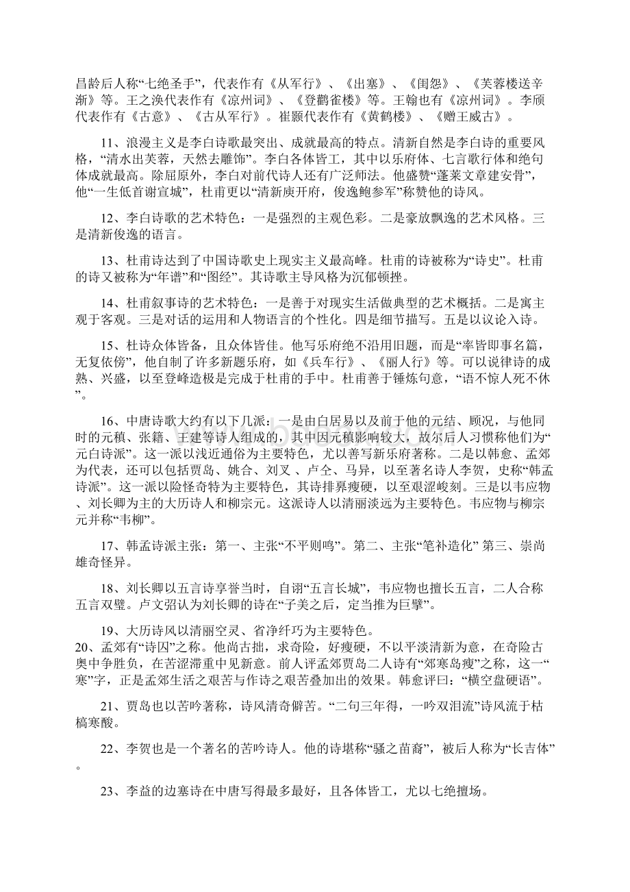 唐宋元明清文学复习要点.docx_第2页