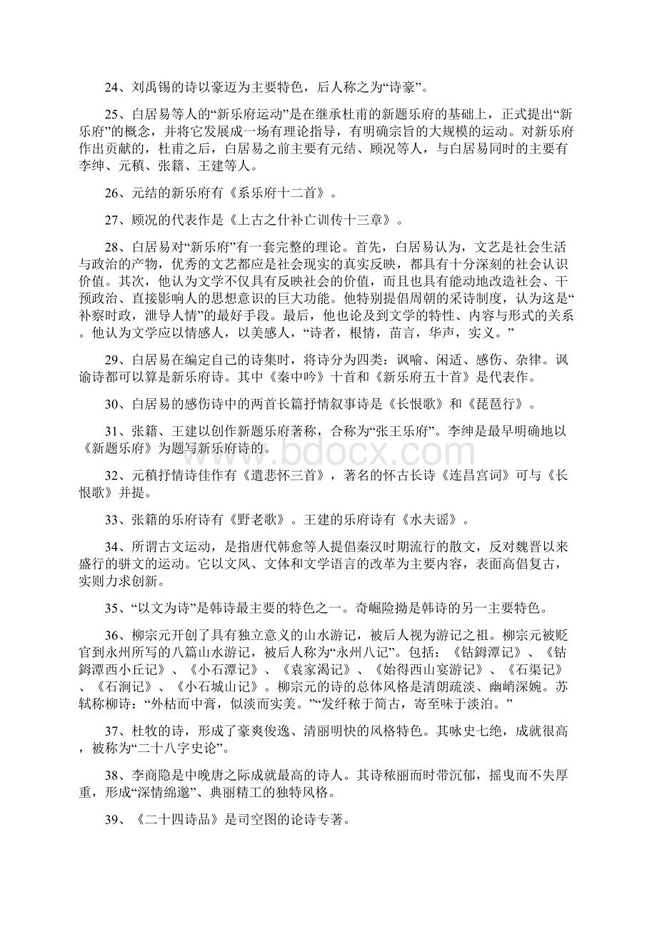 唐宋元明清文学复习要点.docx_第3页